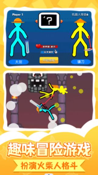 惊魂火柴人2游戏 v1.0.0 安卓最新版