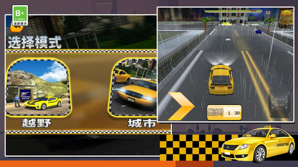 模拟出租车驾驶2023 v1.0 安卓版