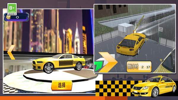 模拟出租车驾驶2023 v1.0 安卓版