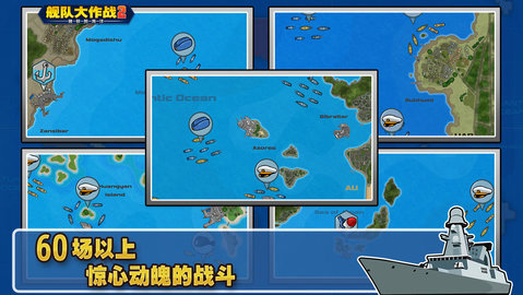 舰队大作战2(fleet combat 2) v1.1.2 安卓版