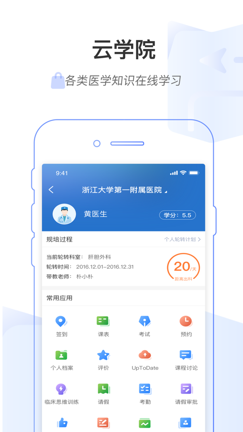 医链云学院app下载 v1.9.20 最新版