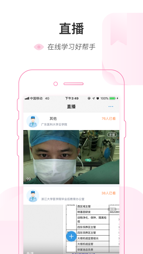 医链云学院app下载 v1.9.20 最新版