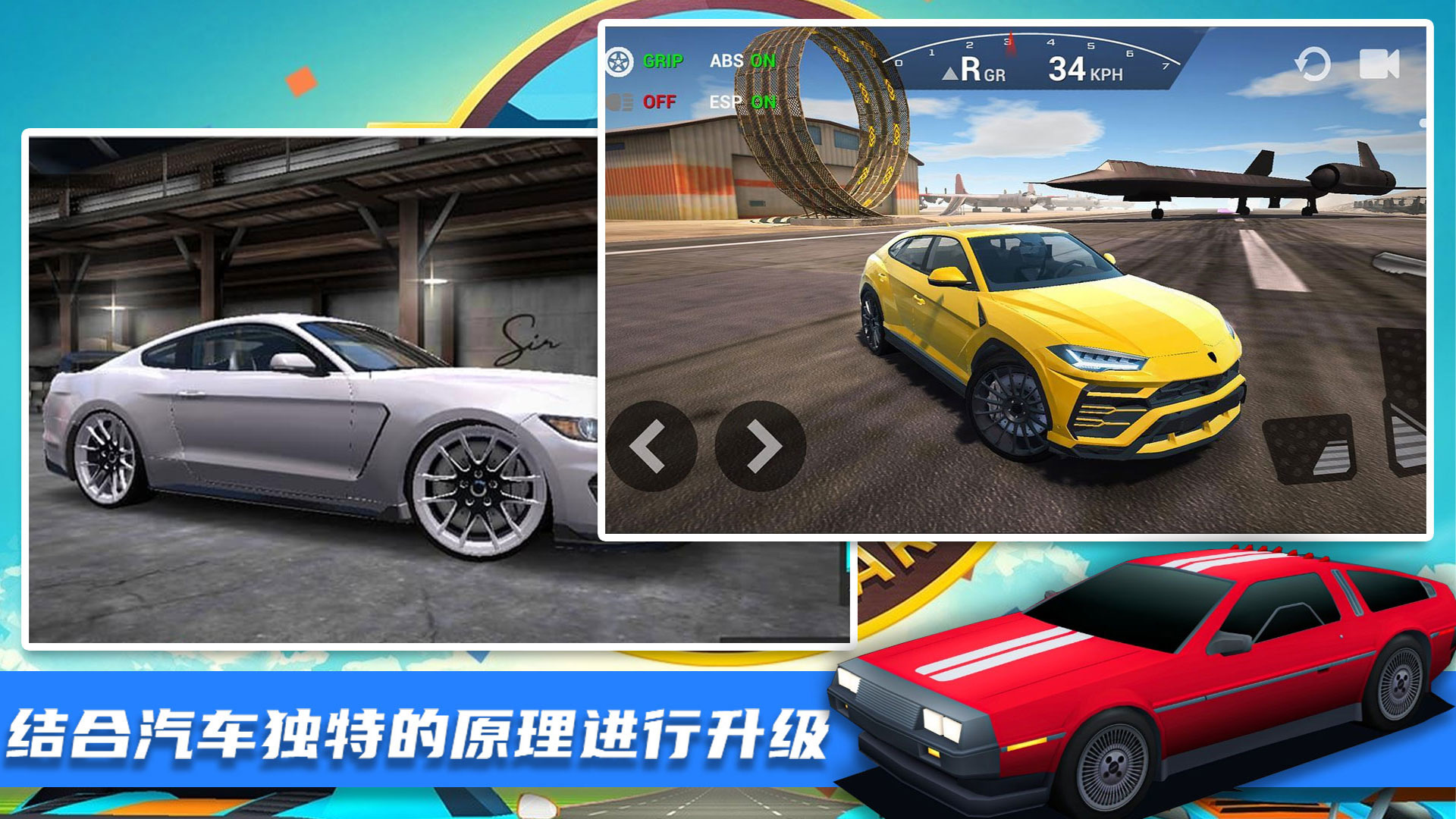 王牌极限飞车手游 v1.0 安卓版