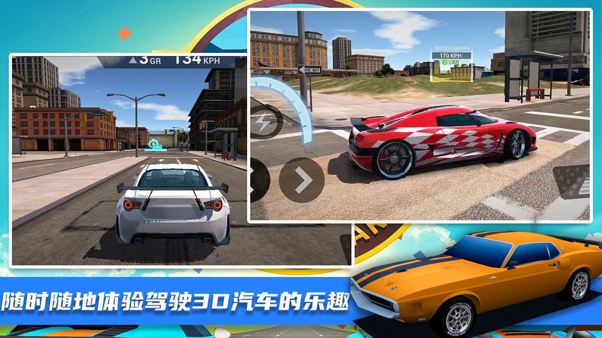 王牌极限飞车手游 v1.0 安卓版