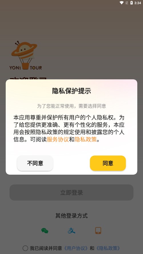 友邻伴旅app v1.00.00 安卓版