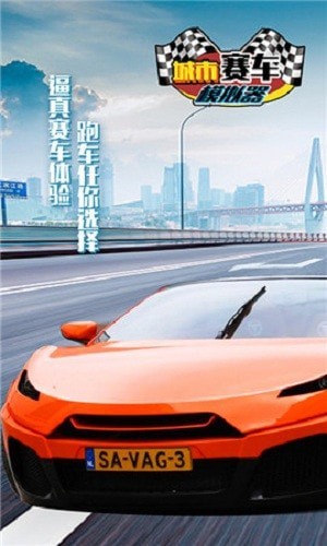 城市赛车模拟器游戏 v1.5.5 安卓版