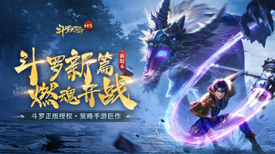 斗罗大陆 v9.5.9 安卓版