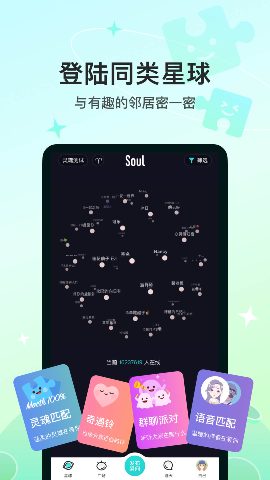 soul聊天软件下载安装 v5.50.0 安卓版