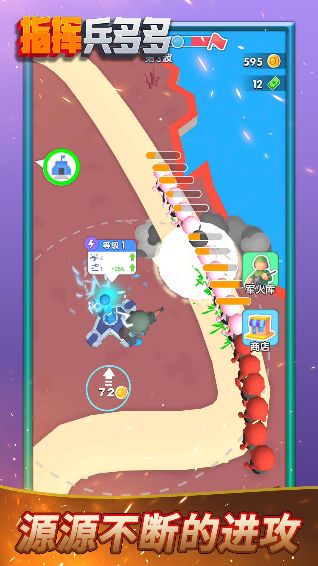 指挥兵多多 v1.0.0 安卓版