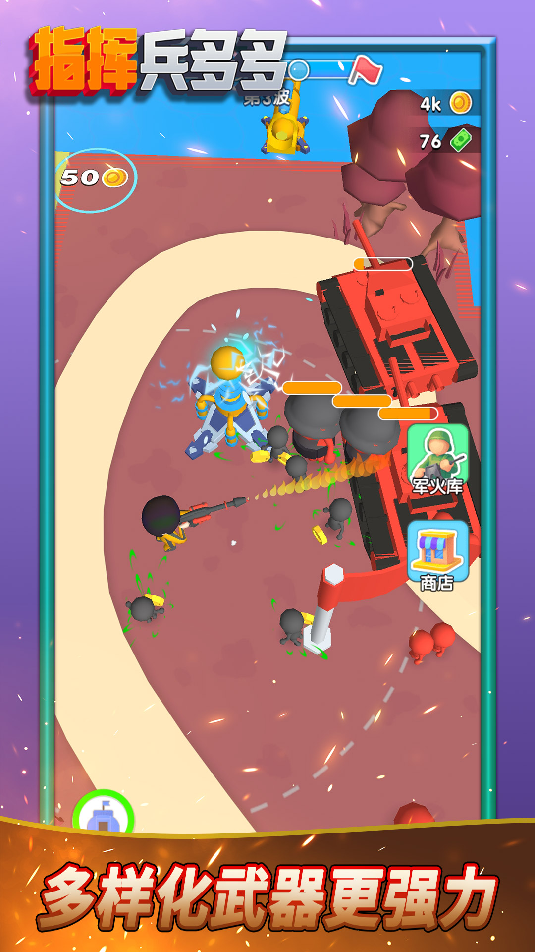 指挥兵多多 v1.0.0 安卓版