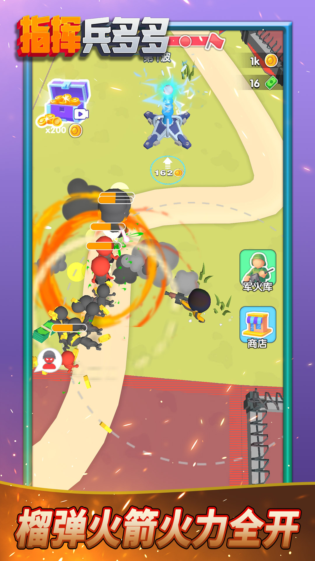 指挥兵多多 v1.0.0 安卓版