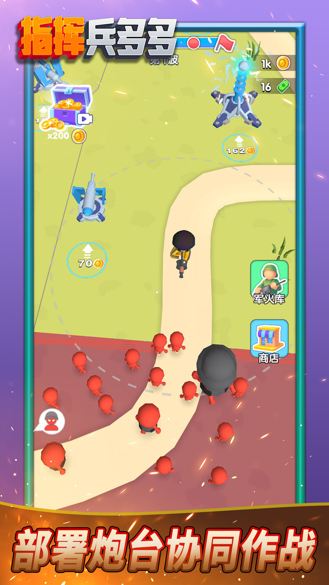 指挥兵多多 v1.0.0 安卓版