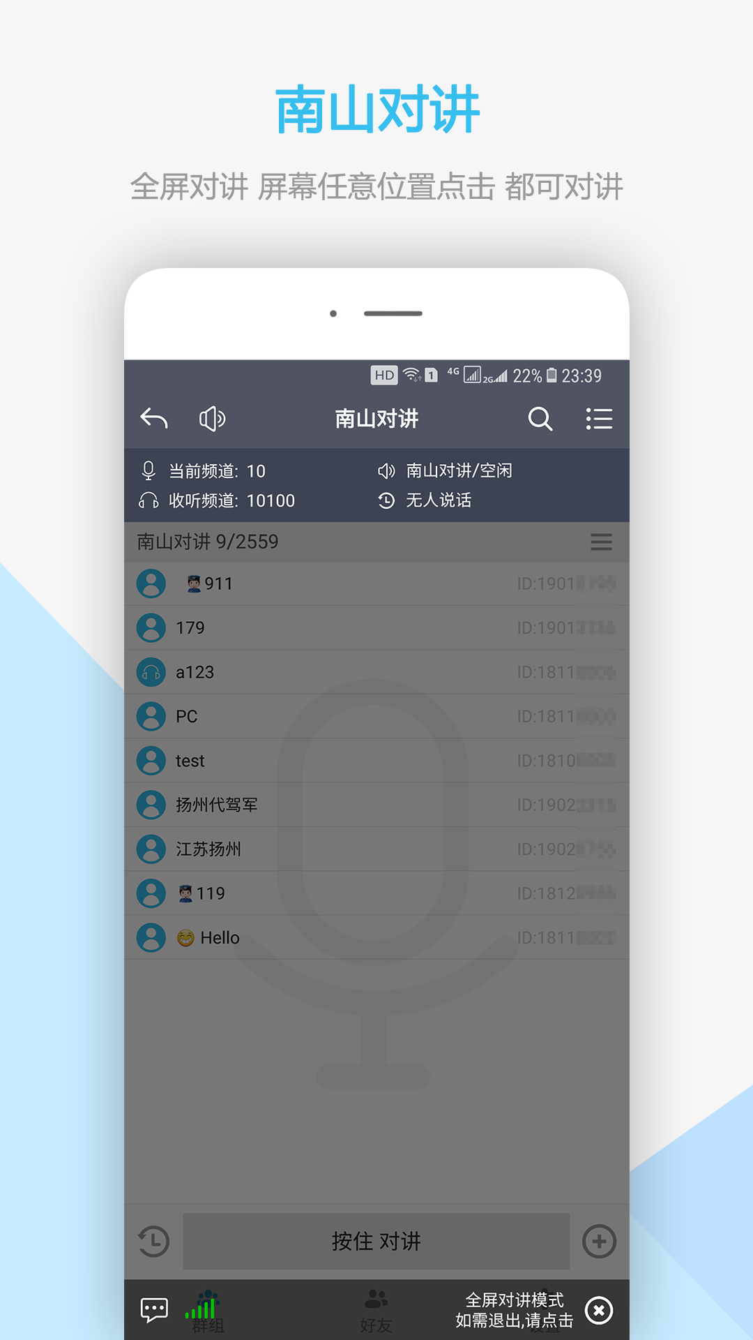 南山对讲app v5.1.3 最新版