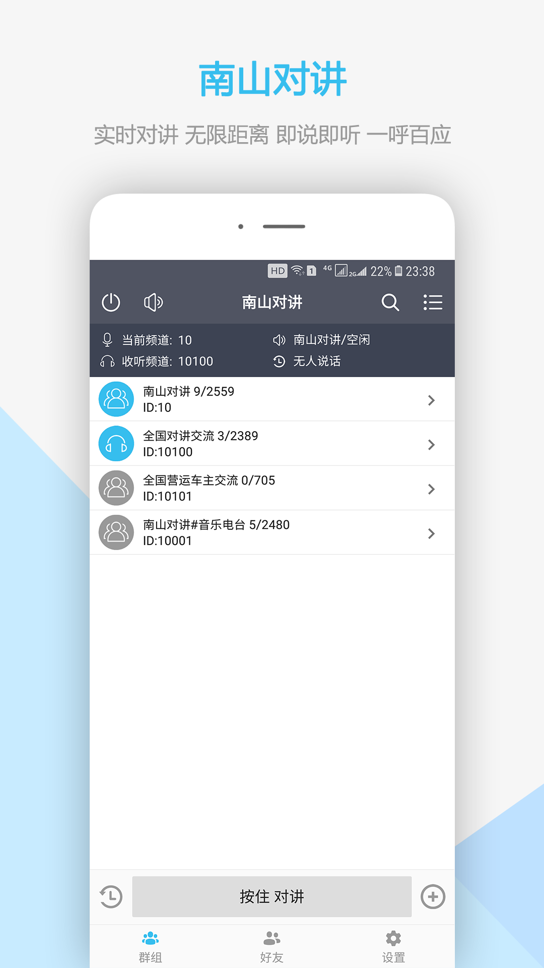 南山对讲app v5.1.3 最新版