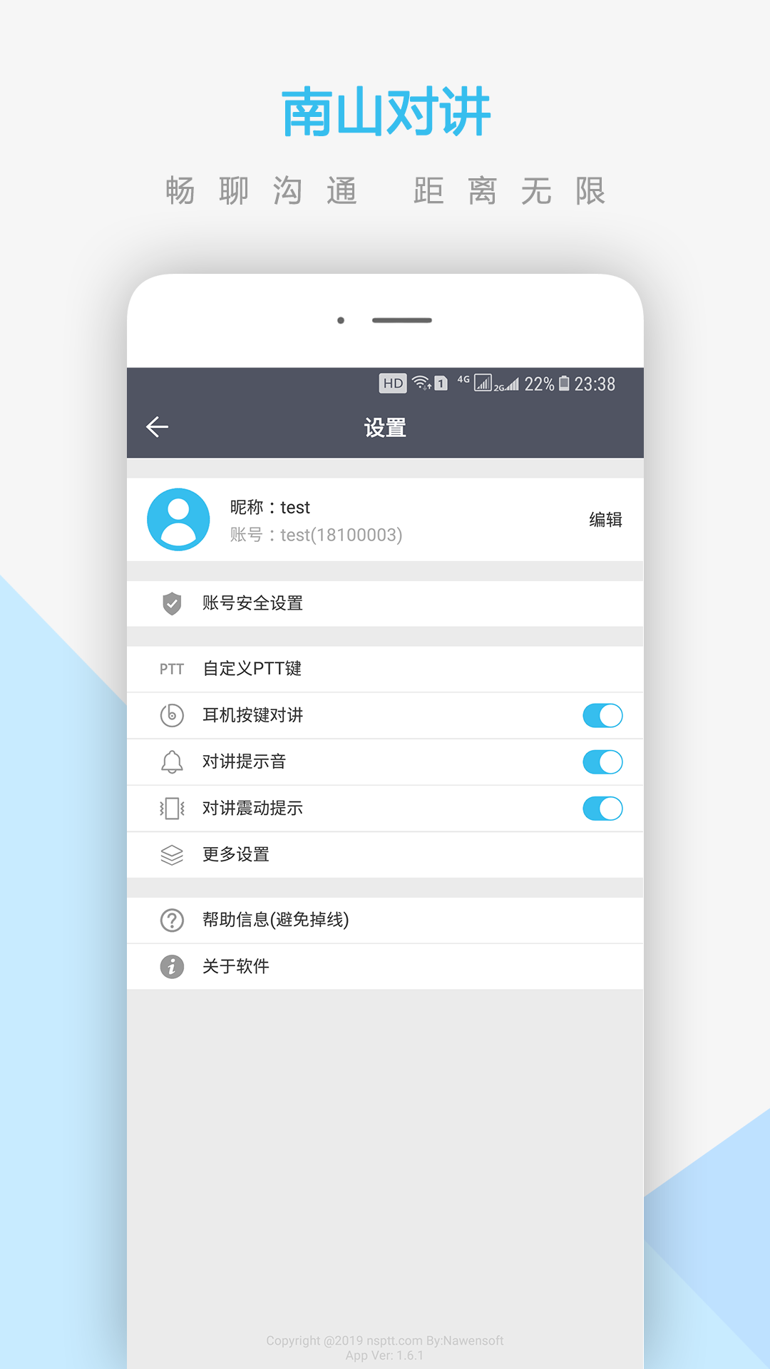 南山对讲app v5.1.3 最新版