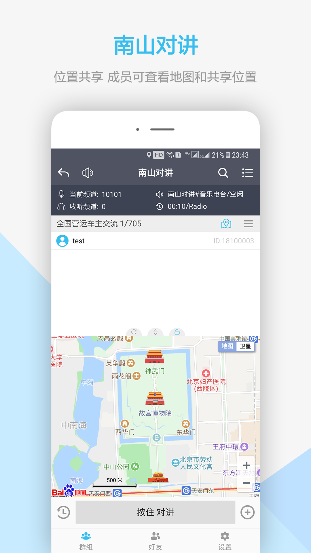 南山对讲app v5.1.3 最新版