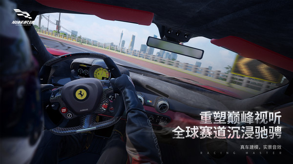 巅峰极速先锋服下载安装(Racing Master) v0.3.2 安卓版