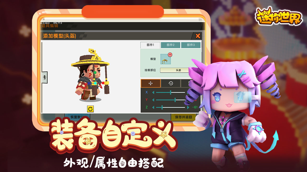迷你世界vivo版下载安装 v1.23.10 官方版