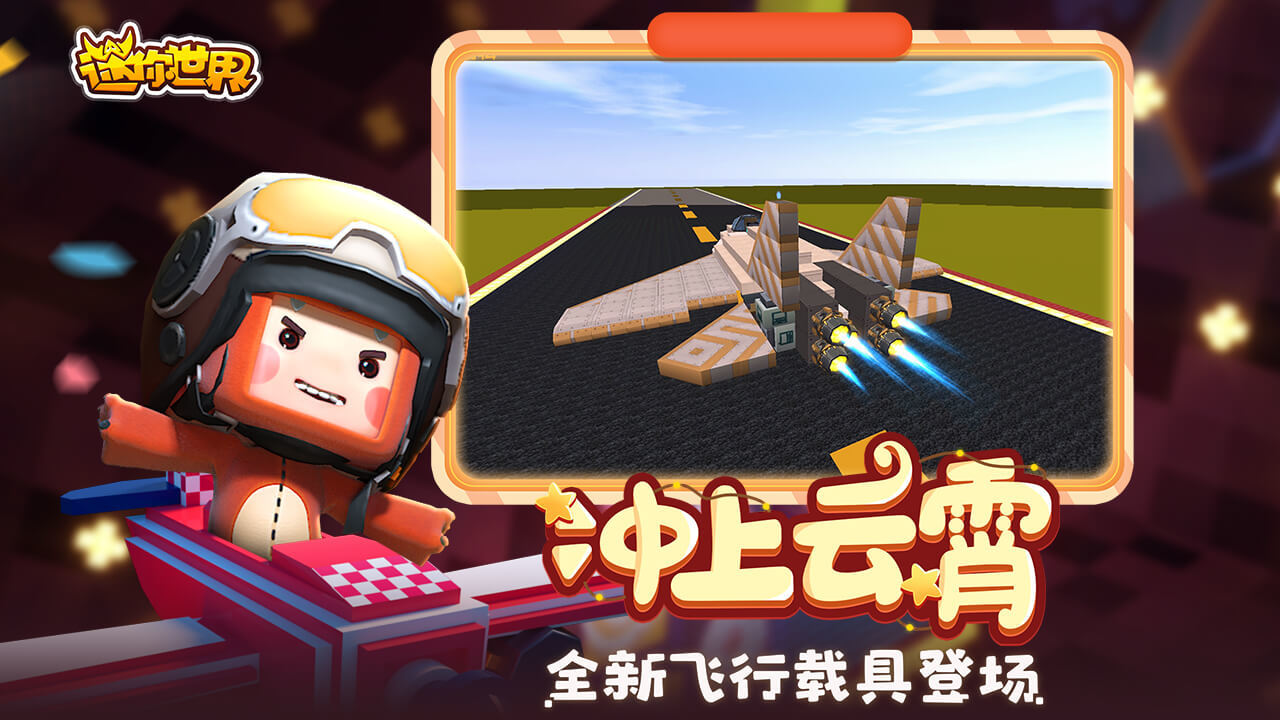 迷你世界vivo版下载安装 v1.23.10 官方版