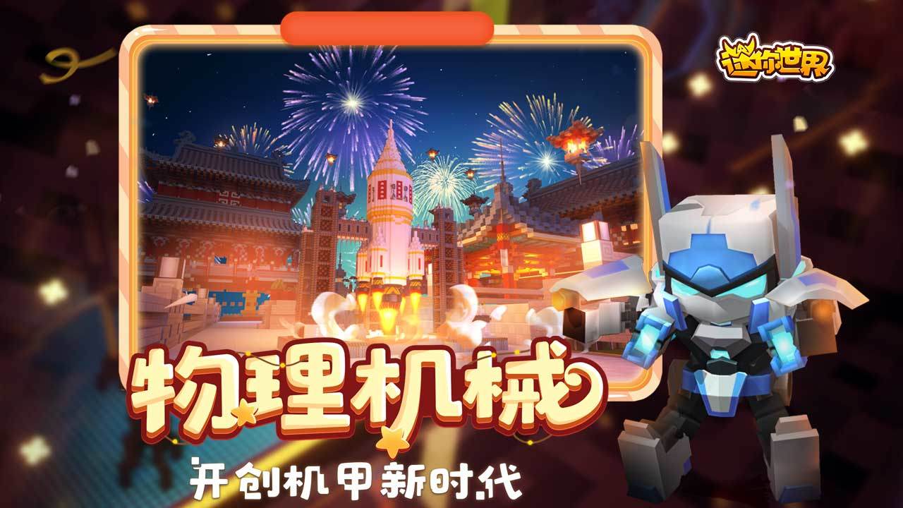 迷你世界vivo版下载安装 v1.23.10 官方版