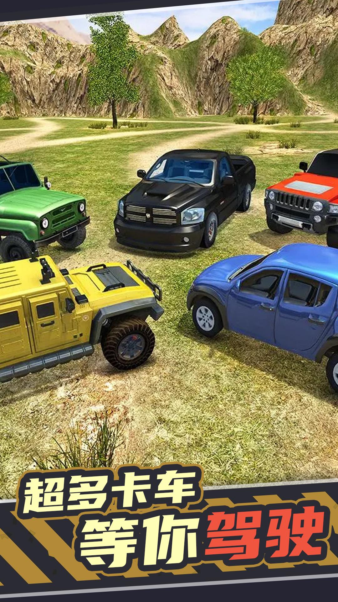 终极越野 v1.0.0 安卓版