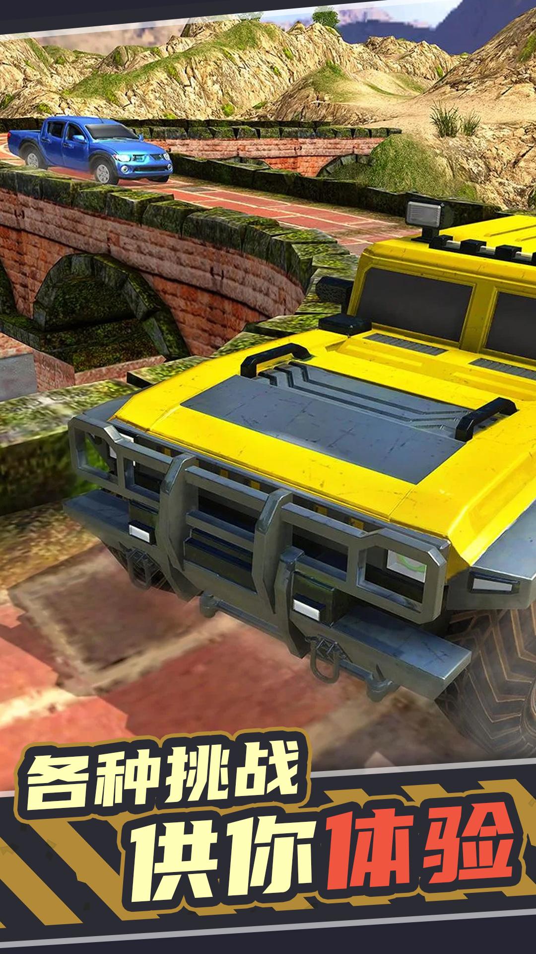 终极越野 v1.0.0 安卓版