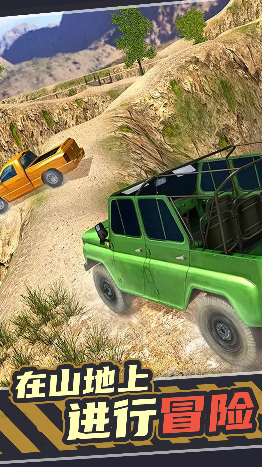 终极越野 v1.0.0 安卓版