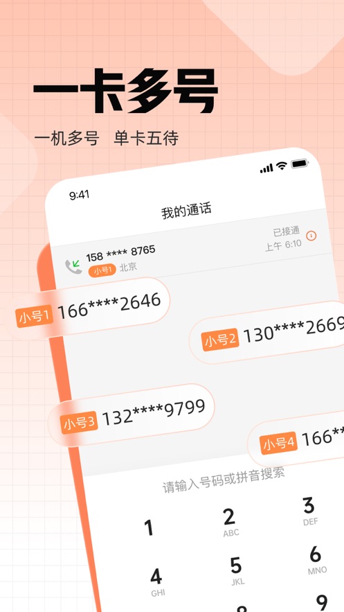 联通小号app v1.7.2 最新版