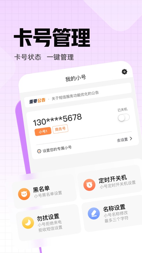 联通小号app v1.7.2 最新版