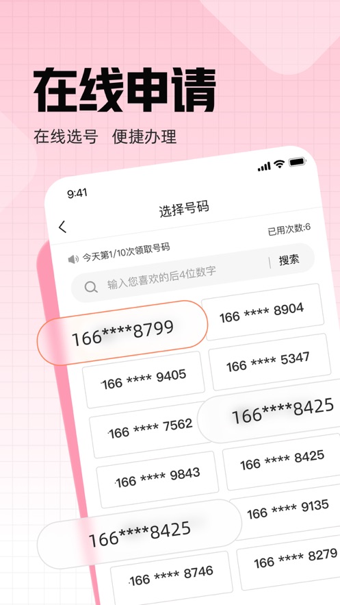 联通小号app v1.7.2 最新版