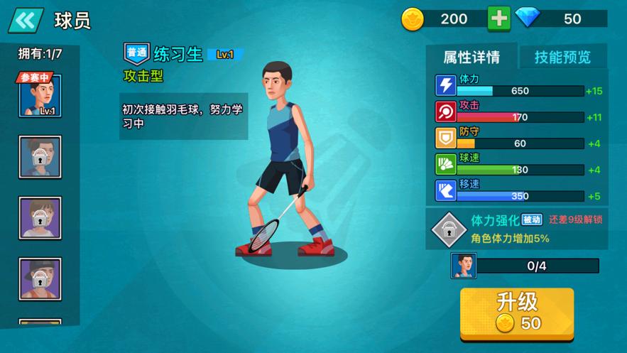 天天羽毛球下载安装 v1.0 安卓版