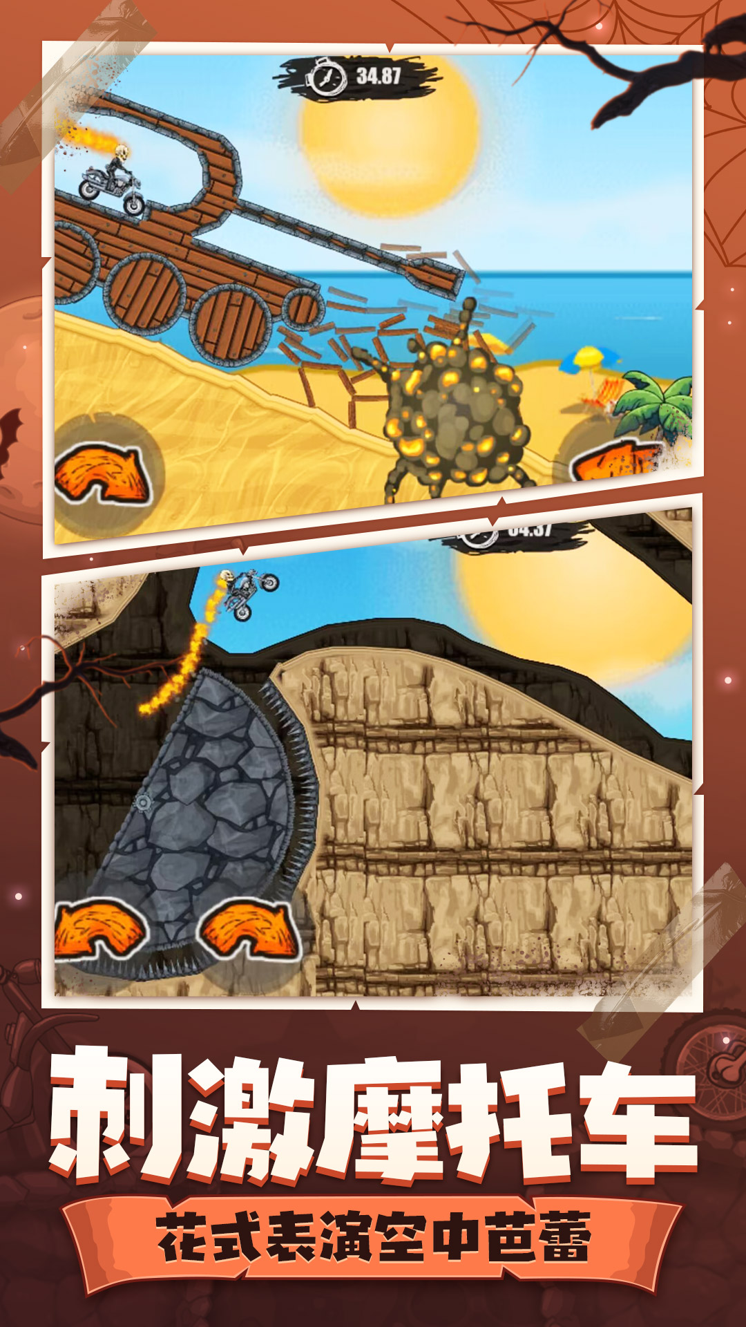 登山摩托车 v1.0 安卓版