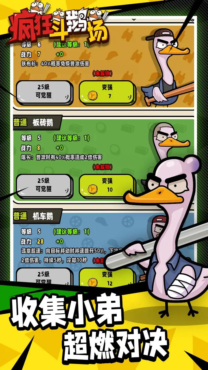疯狂斗鹅场 v1.0.11 安卓版