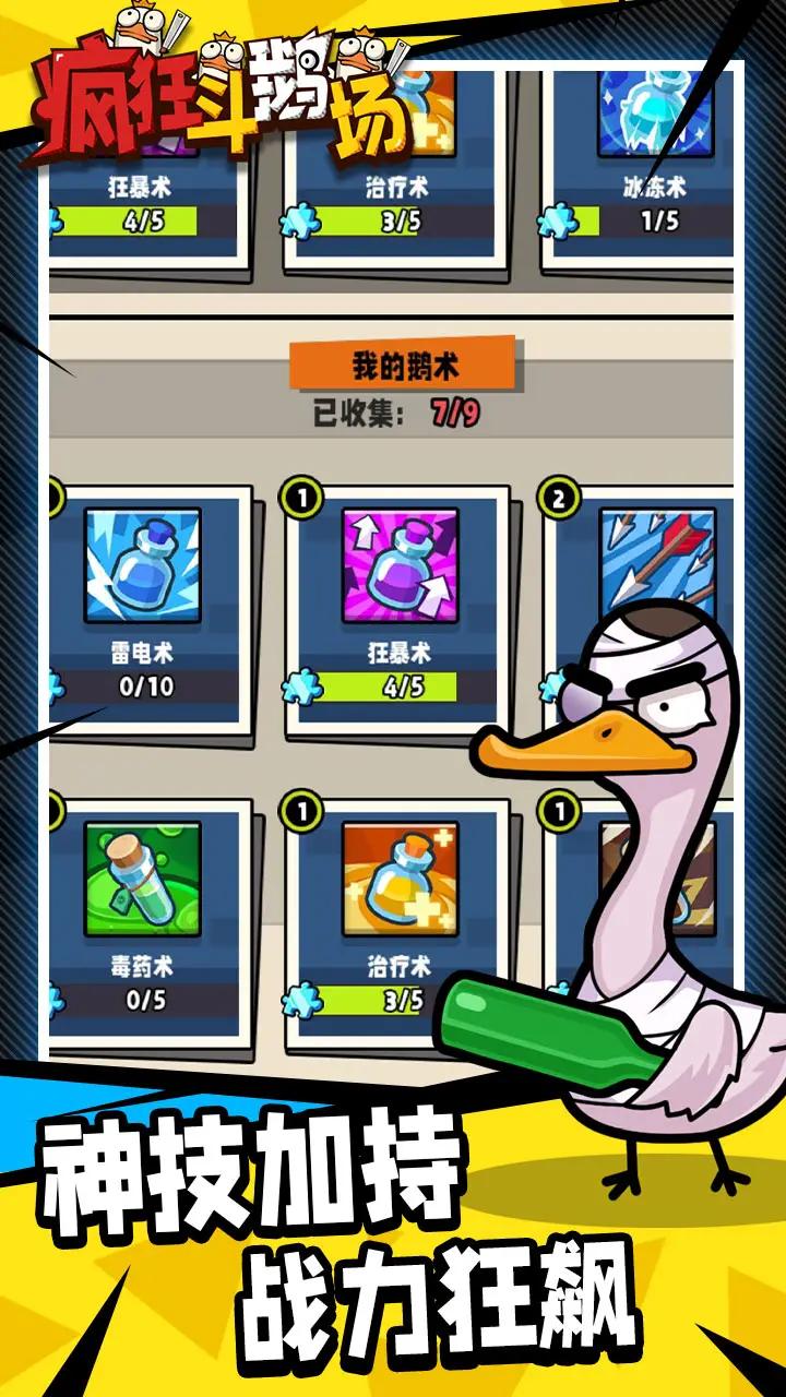 疯狂斗鹅场 v1.0.11 安卓版