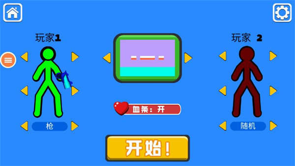 火柴人对决双人版 v9.9 安卓版