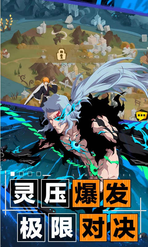 死神：十二番队 v4.1580.21 安卓版