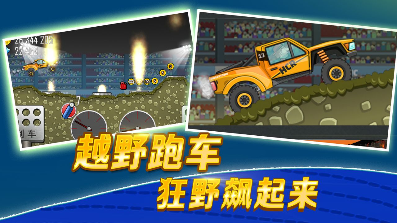 HillClimbRacing旧版 v1.54.2