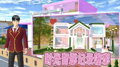 真实学校模拟器下载安装 v1.0 安卓版