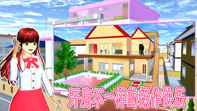 真实学校模拟器下载安装 v1.0 安卓版