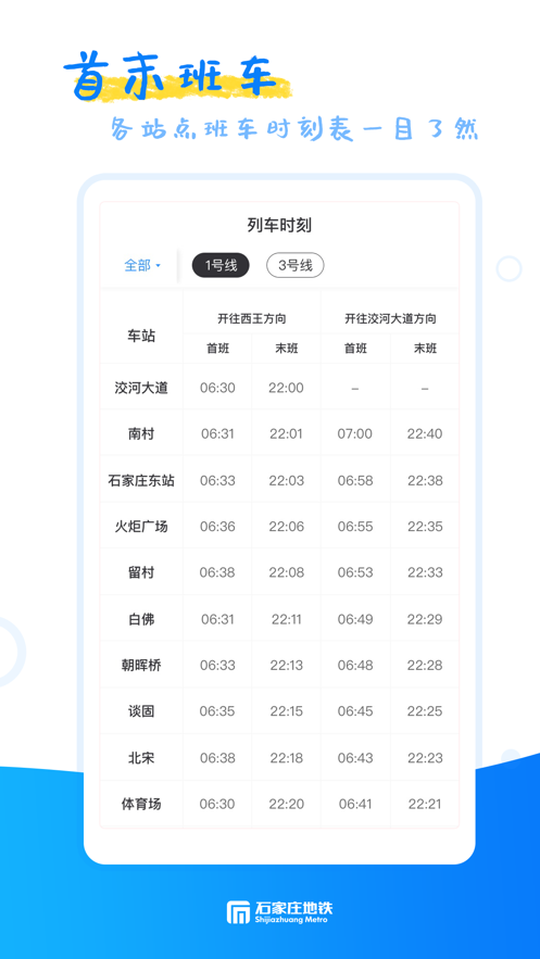 石家庄轨道交通app v1.9.0 最新版