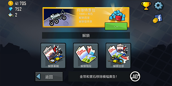登山赛车1老旧版本(Hill Climb Racing 2018 New) v1.0.0 安卓最新版