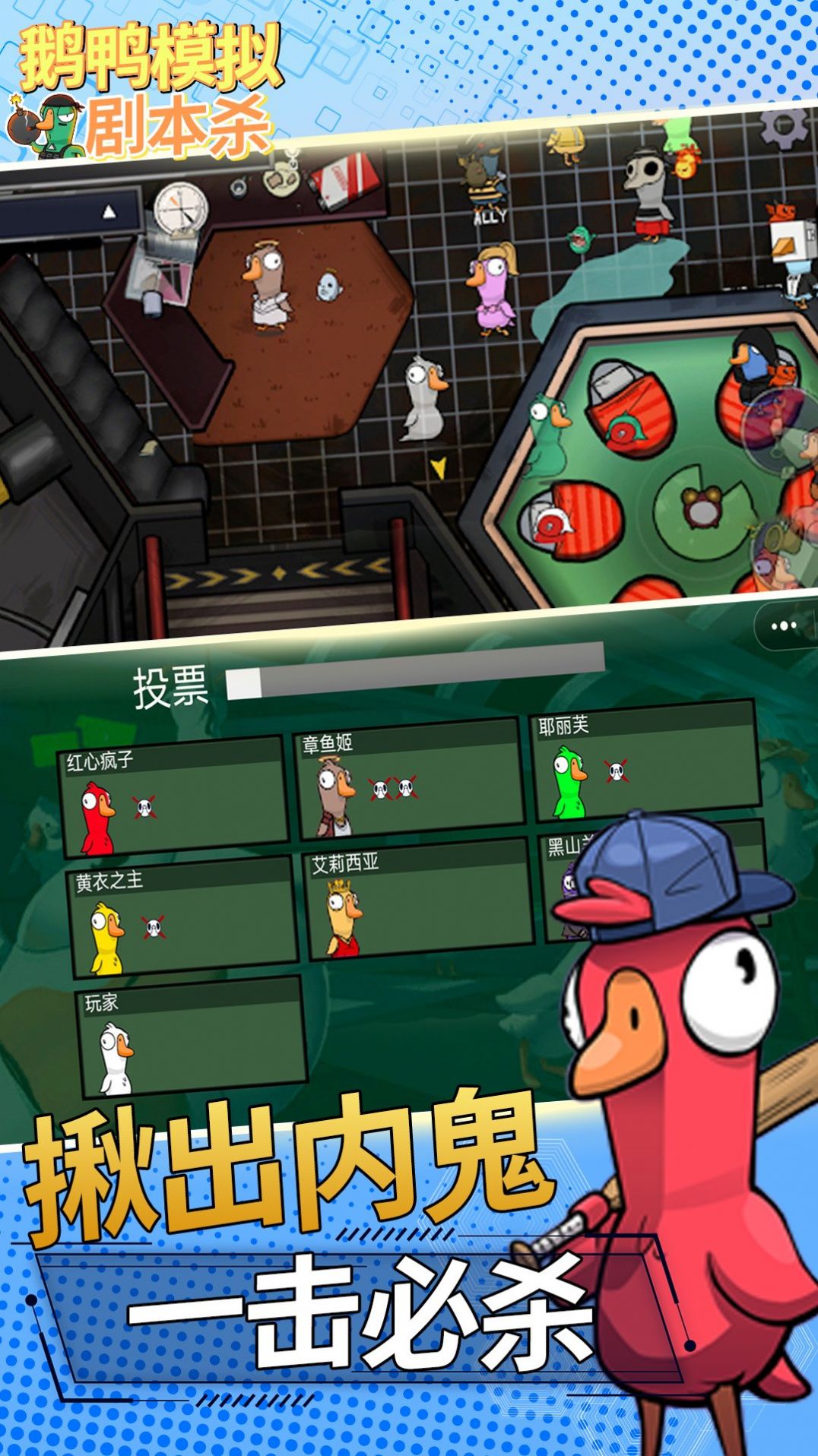 鹅鸭模拟剧本杀 v1.0 安卓版