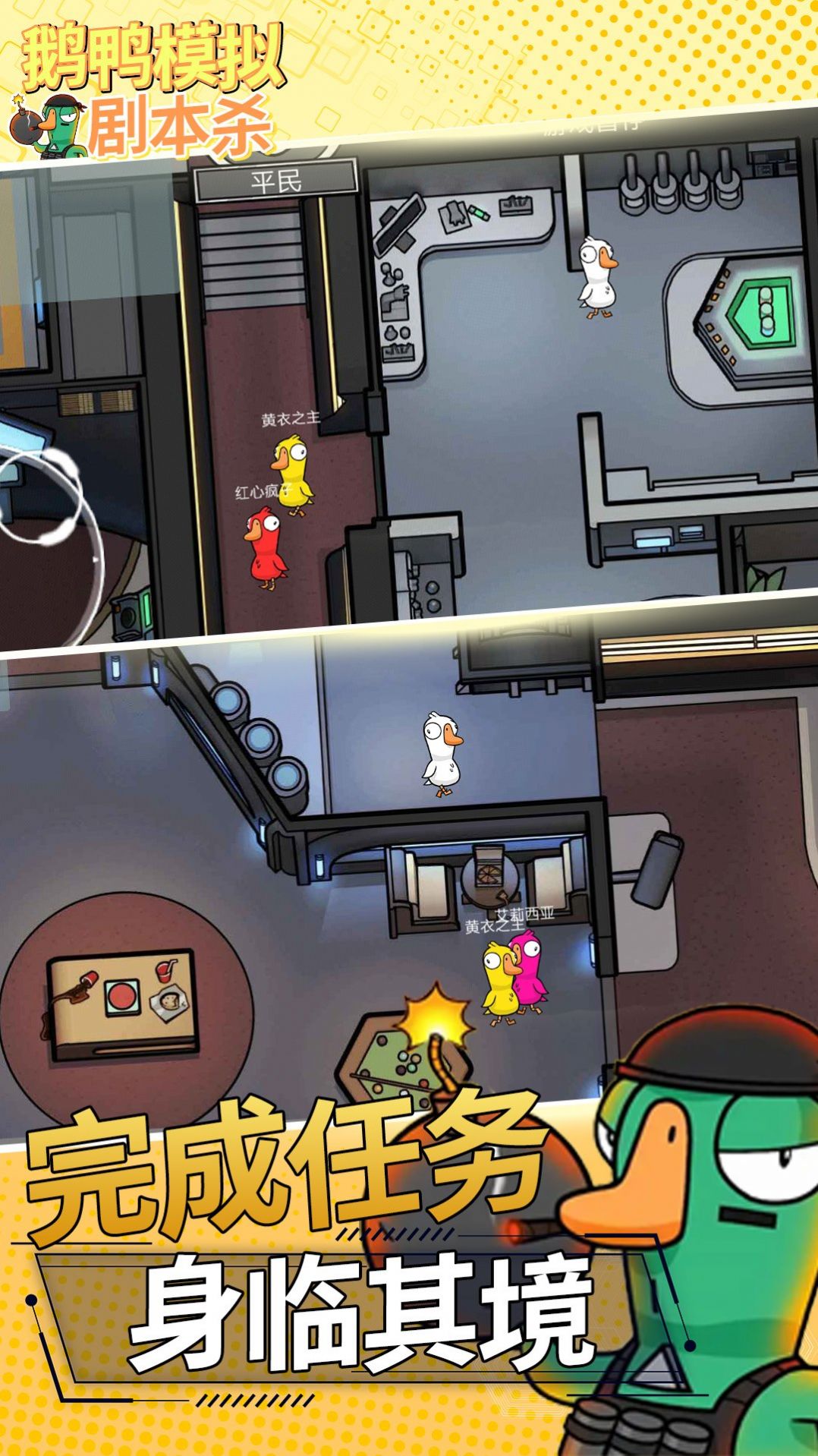 鹅鸭模拟剧本杀 v1.0 安卓版