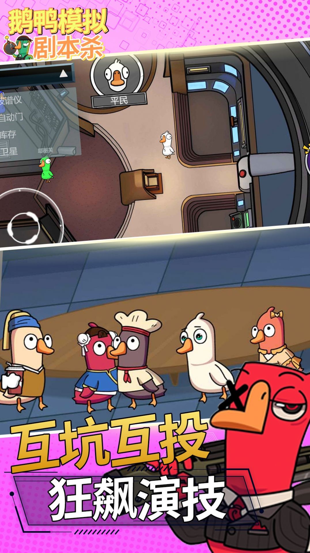 鹅鸭模拟剧本杀 v1.0 安卓版