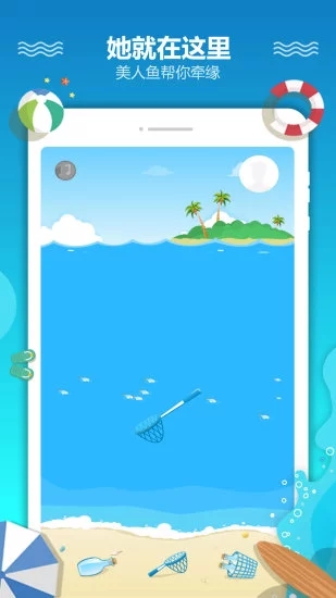 恋爱漂流瓶app v3.2.2 安卓版