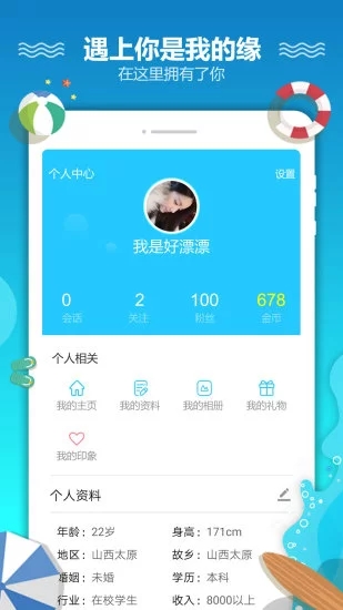 恋爱漂流瓶app v3.2.2 安卓版