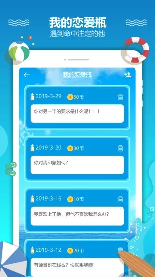 恋爱漂流瓶app v3.2.2 安卓版