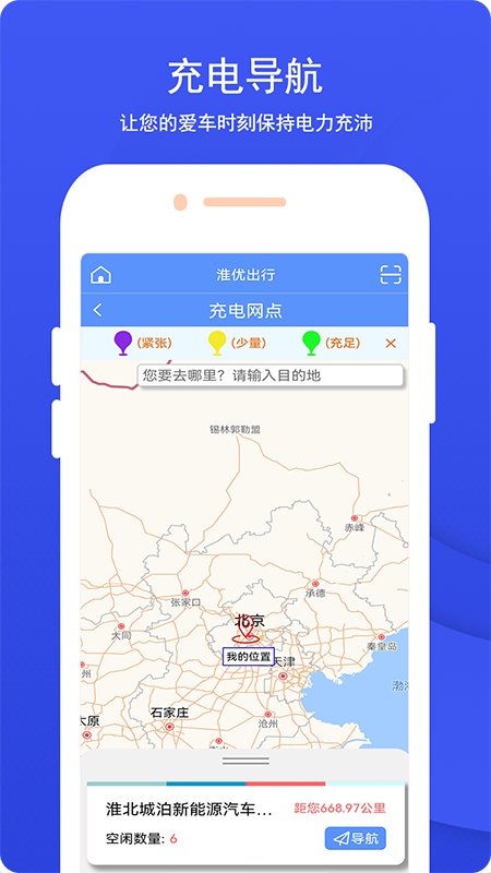 淮优出行app v1.1.16 安卓版
