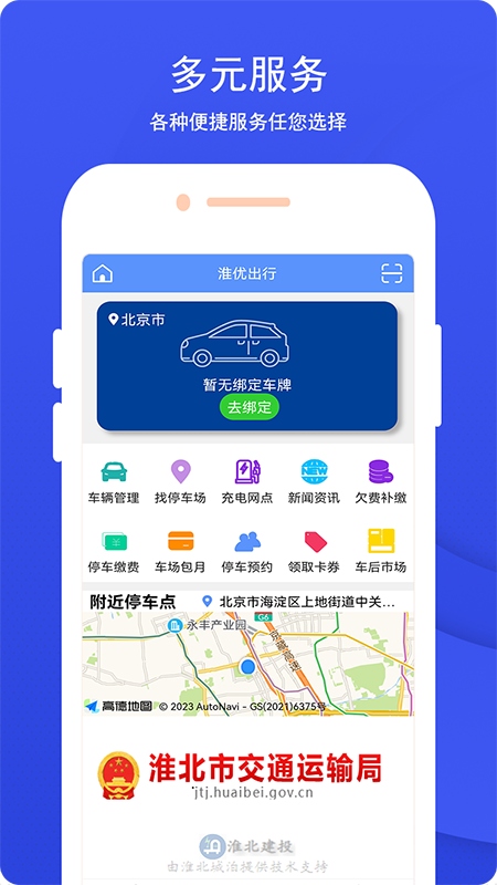 淮优出行app v1.1.16 安卓版