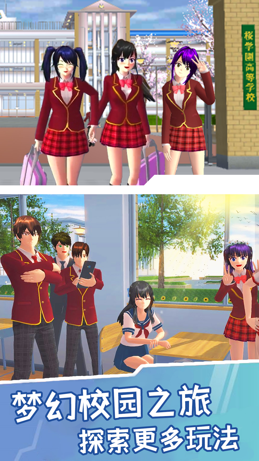 樱花校园模拟生活 v1.1 安卓版